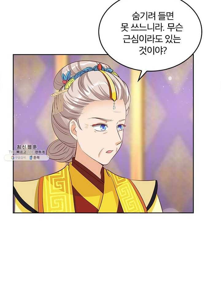 육궁에 부는 바람 47화 13