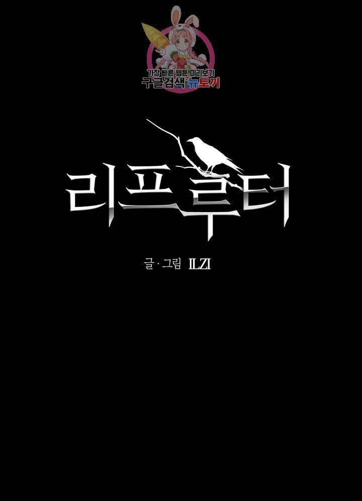 리프루터 39화 1