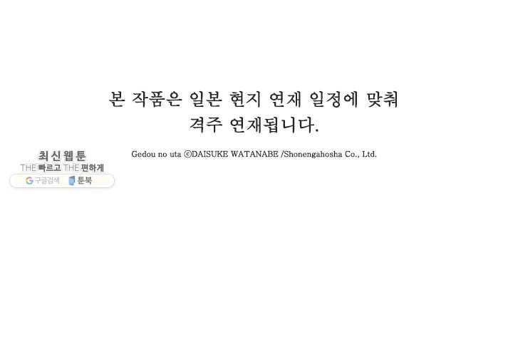 외도의 노래 26화 선악의 쓰레기 (26) 1