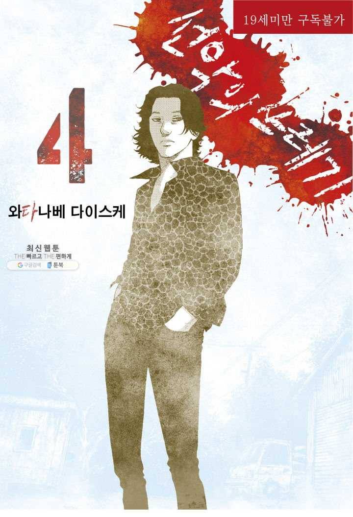 외도의 노래 26화 선악의 쓰레기 (26) 2
