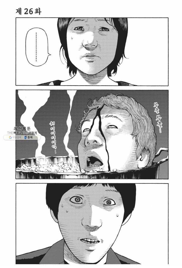 외도의 노래 26화 선악의 쓰레기 (26) 3