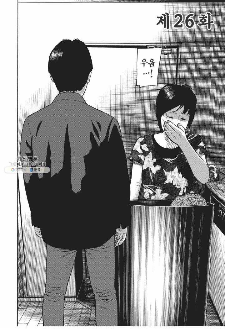 외도의 노래 26화 선악의 쓰레기 (26) 4