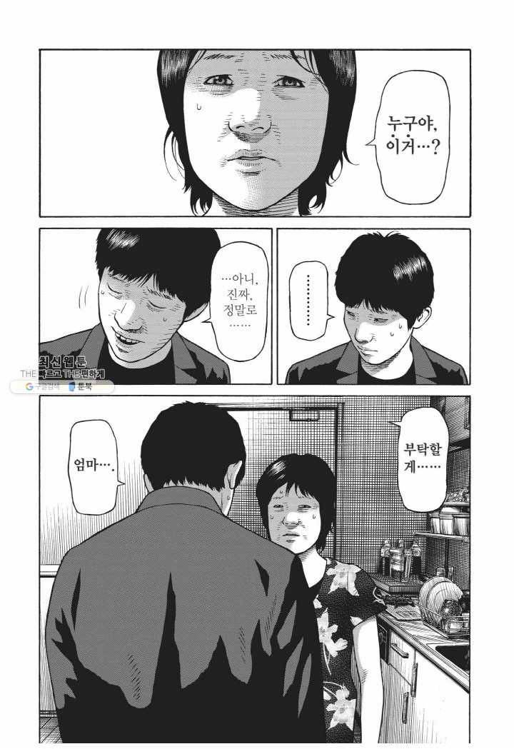 외도의 노래 26화 선악의 쓰레기 (26) 6