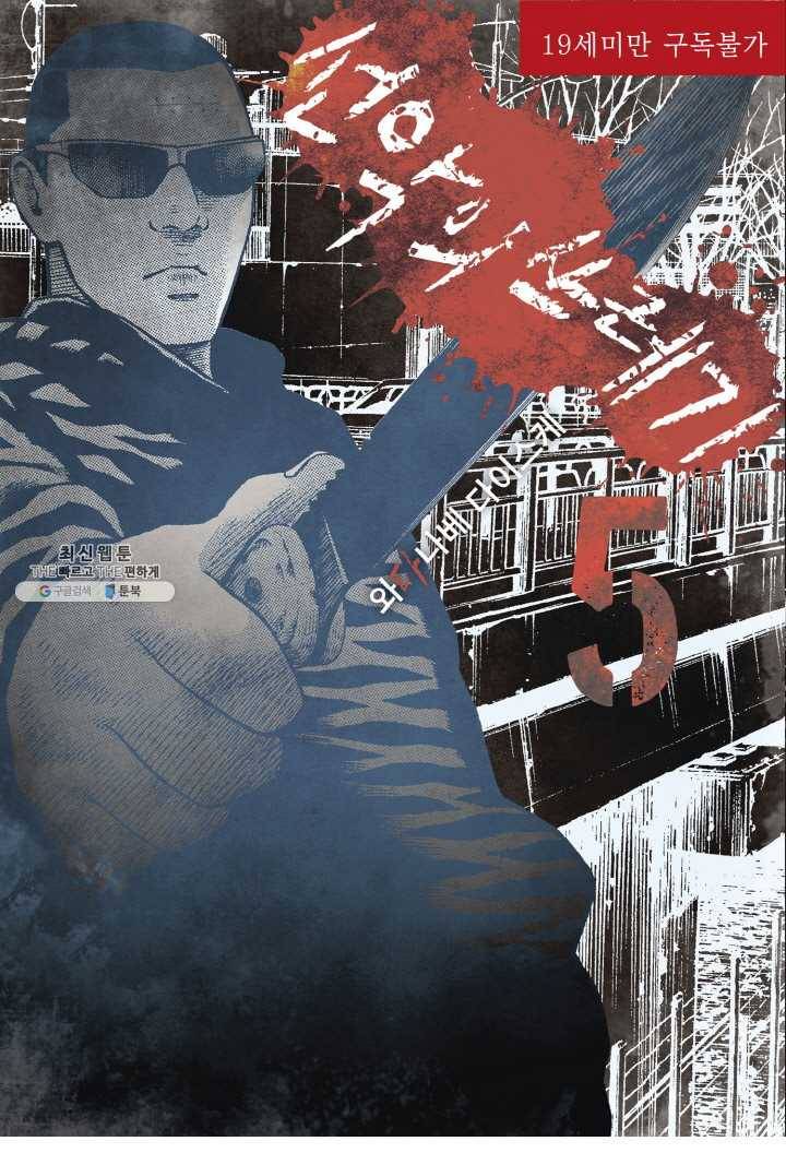 외도의 노래 34화 선악의 쓰레기 (34) 2