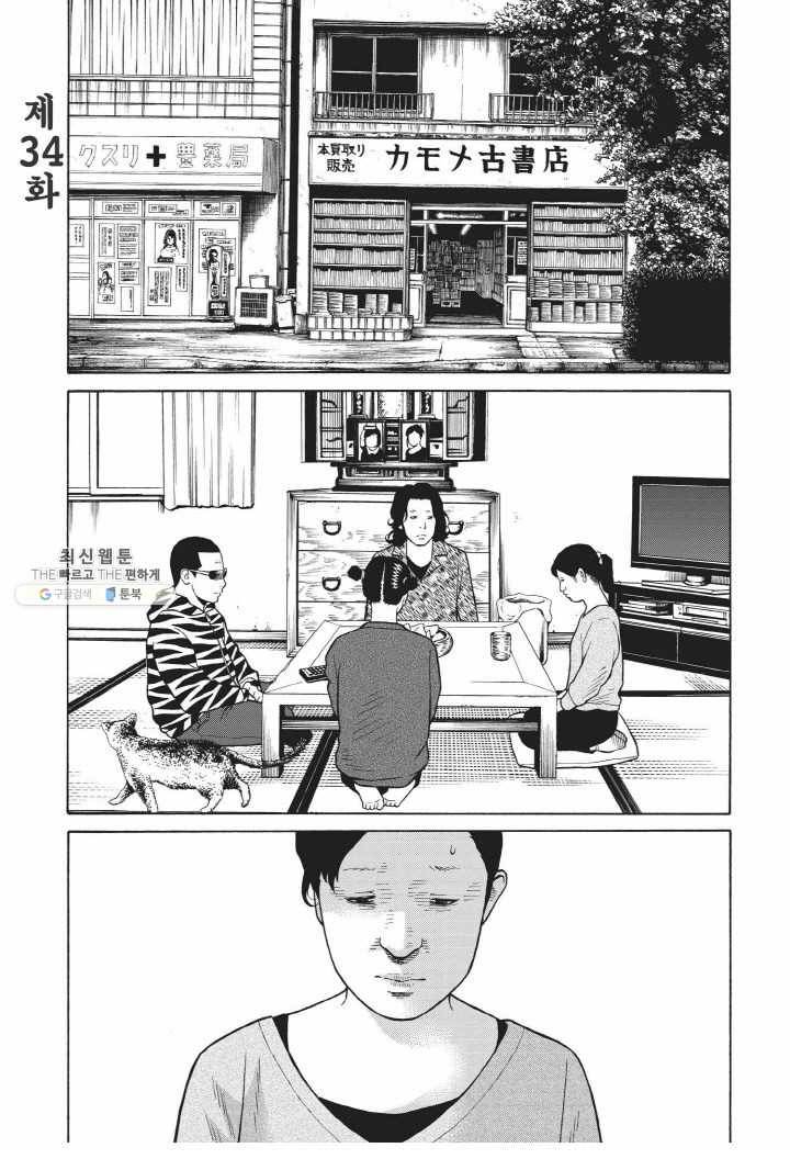 외도의 노래 34화 선악의 쓰레기 (34) 3