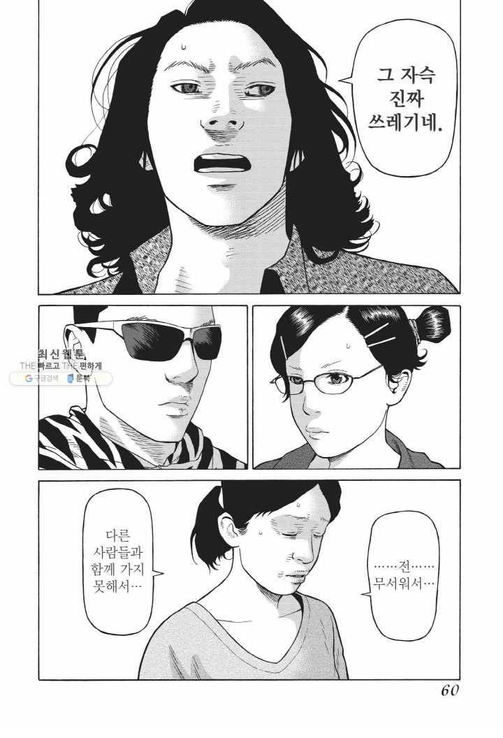 외도의 노래 34화 선악의 쓰레기 (34) 4