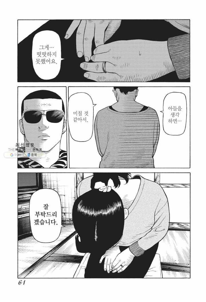 외도의 노래 34화 선악의 쓰레기 (34) 5