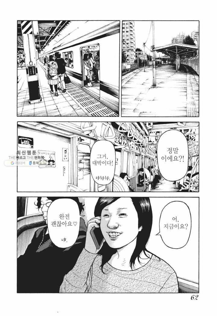 외도의 노래 34화 선악의 쓰레기 (34) 6