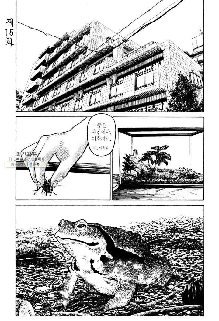외도의 노래 52화 외도의 노래 (15) 3