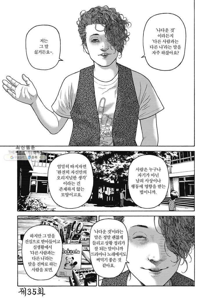 외도의 노래 72화 외도의 노래 (35) 4