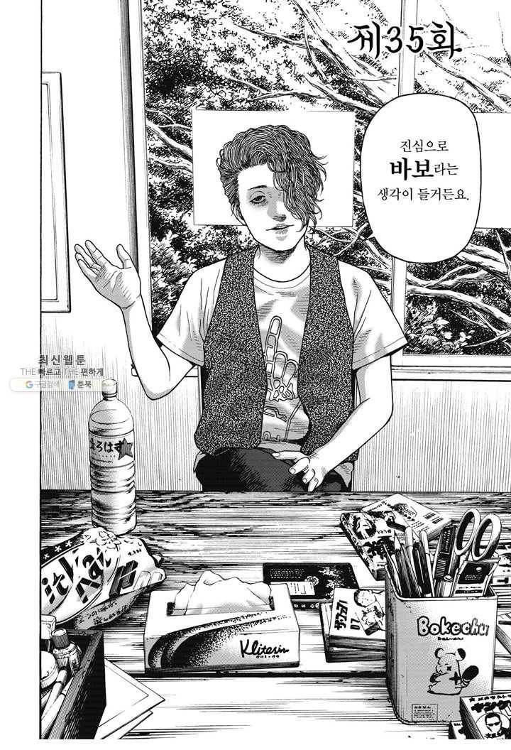 외도의 노래 72화 외도의 노래 (35) 5