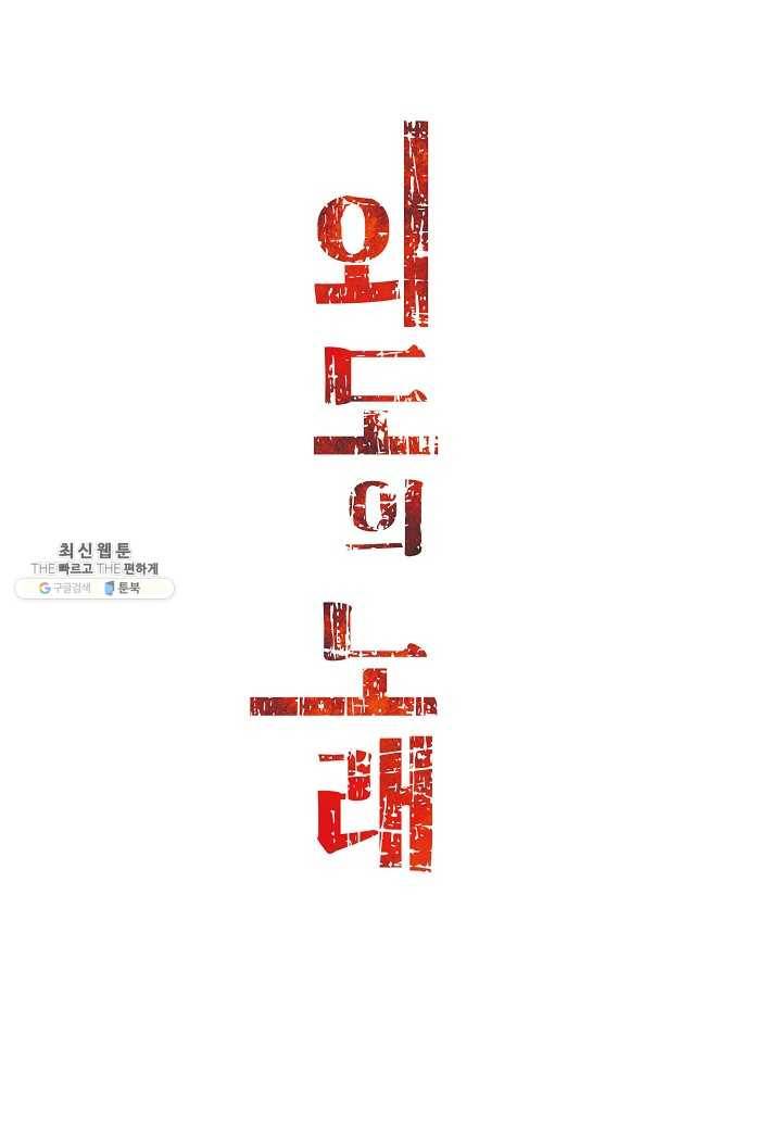 외도의 노래 92화 외도의 노래 (55) 3