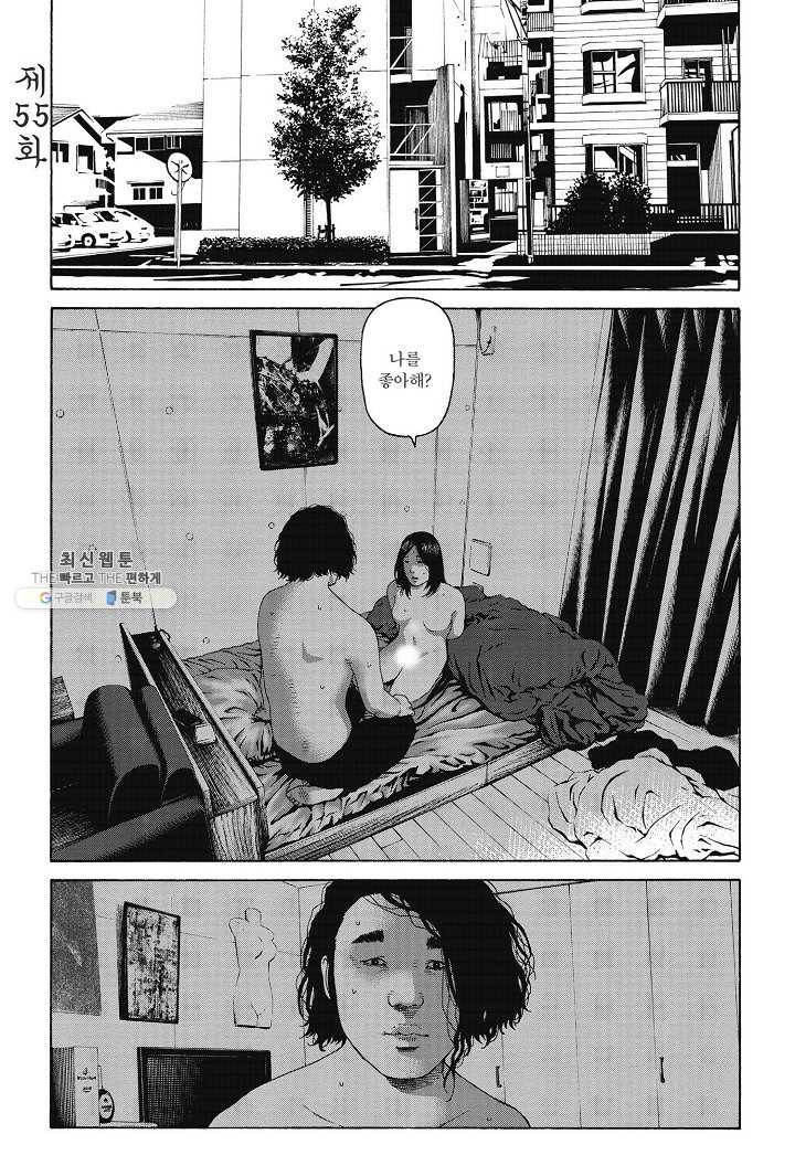 외도의 노래 92화 외도의 노래 (55) 4
