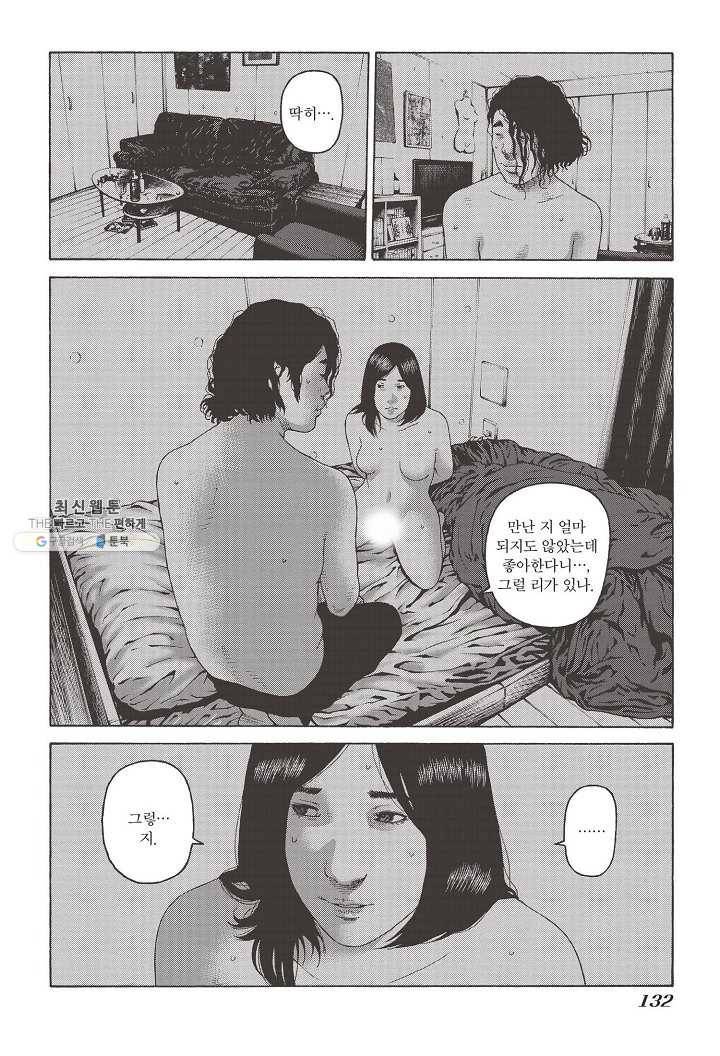 외도의 노래 92화 외도의 노래 (55) 5