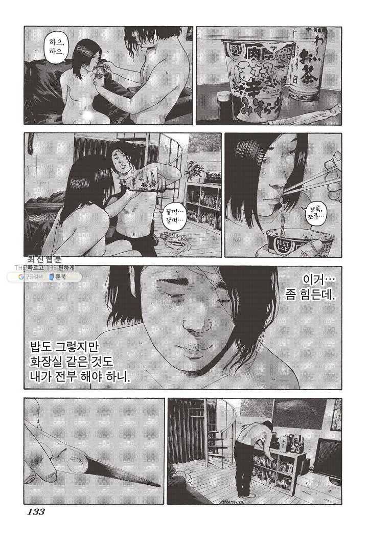 외도의 노래 92화 외도의 노래 (55) 6