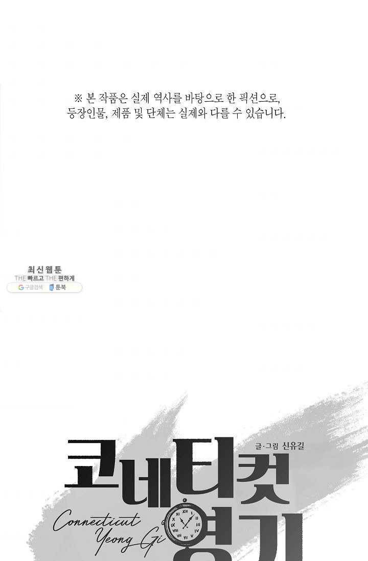 코네티컷 영기 4화 1