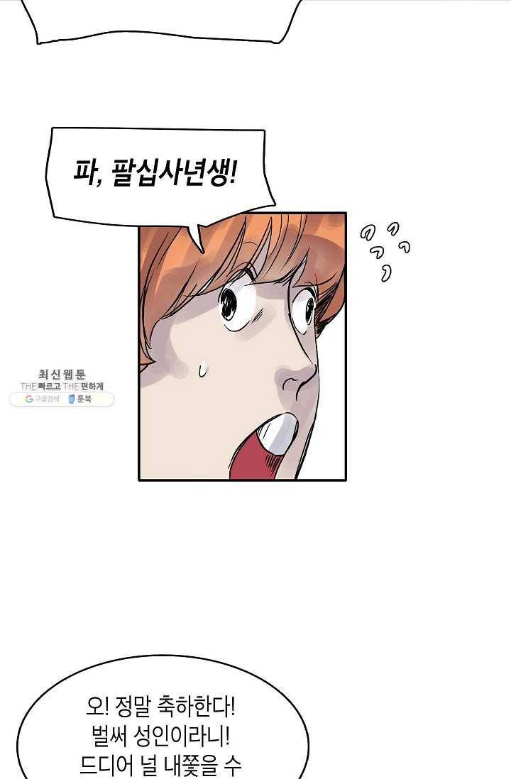 코네티컷 영기 4화 10