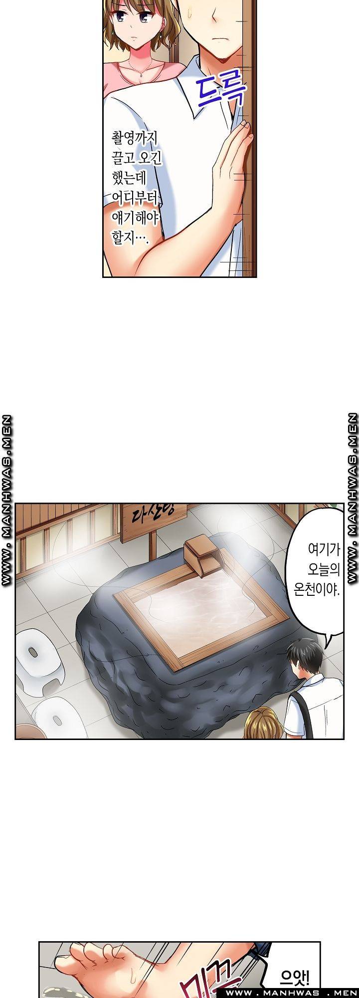 상식을 벗어난 온천 여행 16화 6