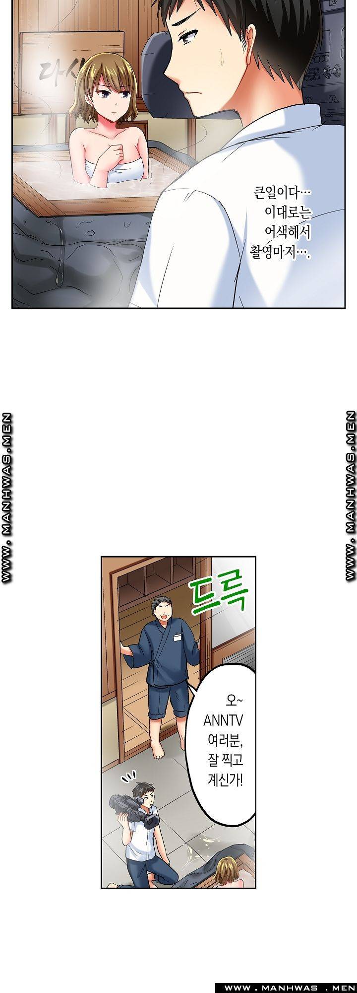 상식을 벗어난 온천 여행 16화 9