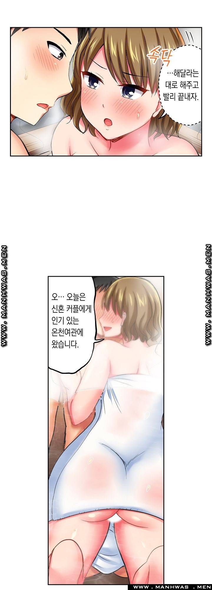 상식을 벗어난 온천 여행 16화 16