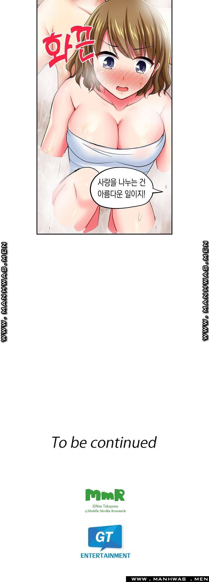 상식을 벗어난 온천 여행 16화 20
