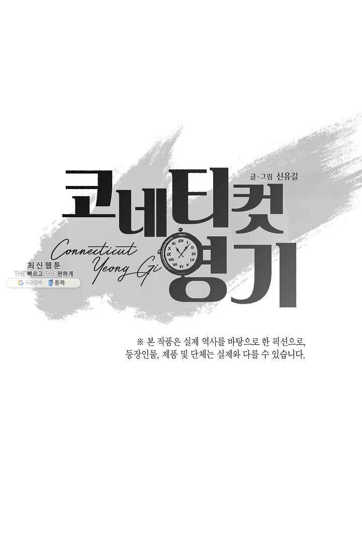 코네티컷 영기 28화 10
