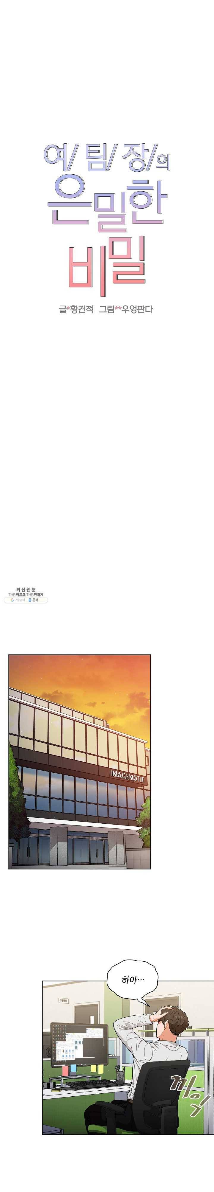 여팀장의 은밀한 비밀 19화 오늘 밤은 외롭지 않게~ 1