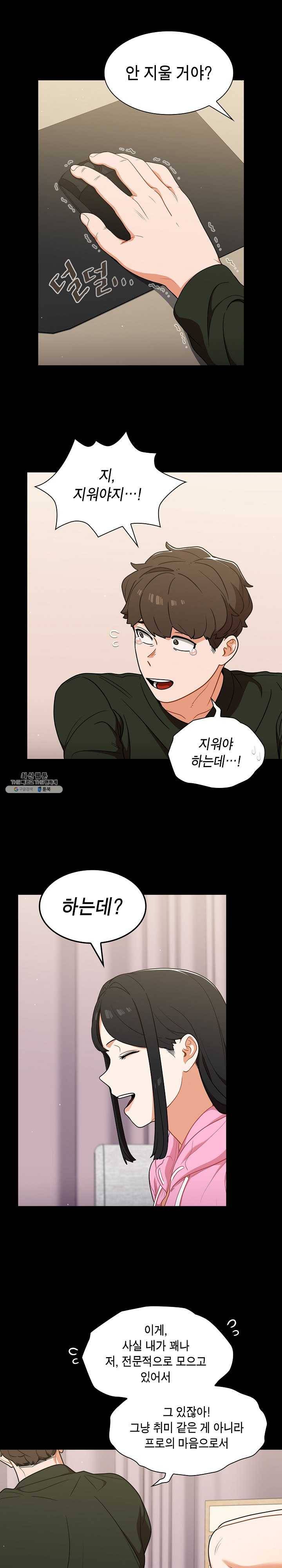 여팀장의 은밀한 비밀 19화 오늘 밤은 외롭지 않게~ 3