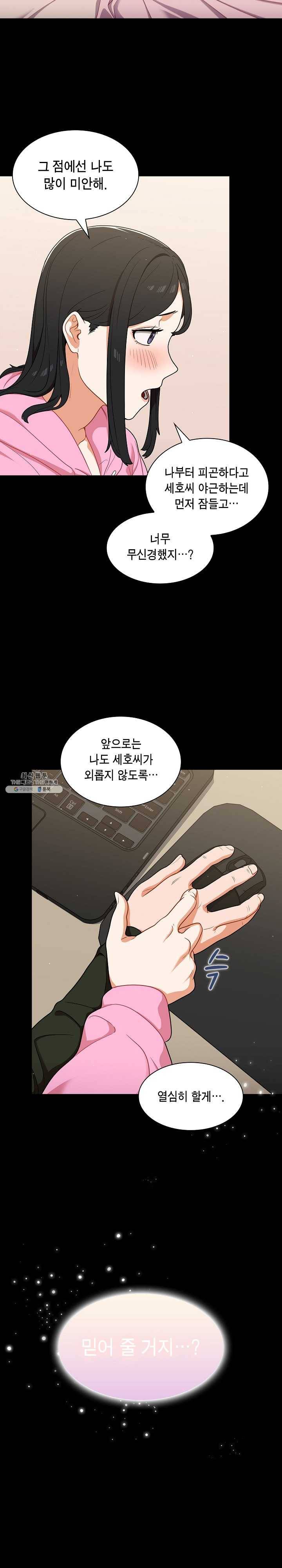 여팀장의 은밀한 비밀 19화 오늘 밤은 외롭지 않게~ 5
