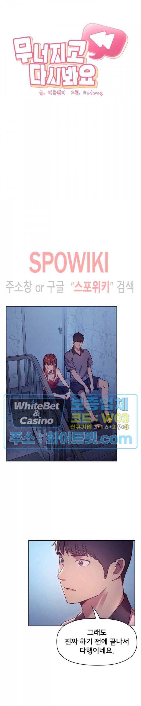 무너지고 다시봐요 52화 2
