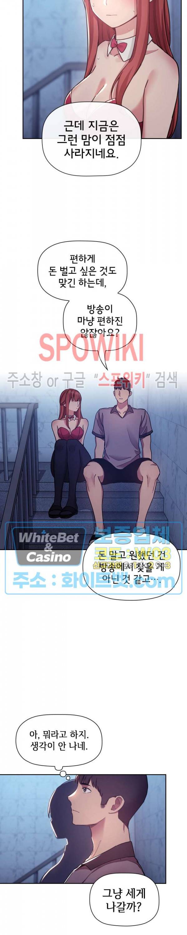 무너지고 다시봐요 52화 6