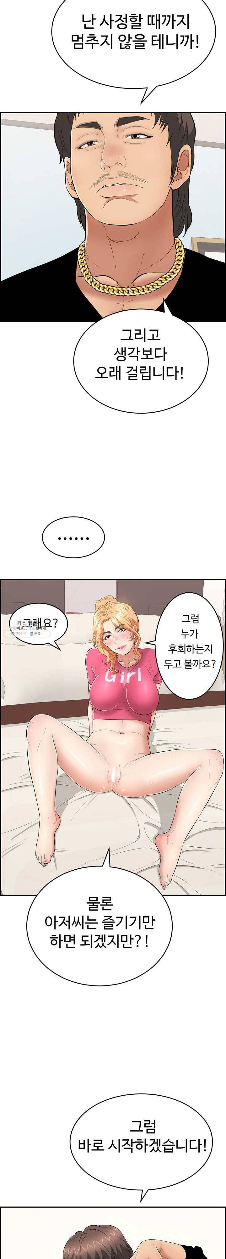 죽이는 여자 96화 팔뚝만 한 게 왔다 갔다 4
