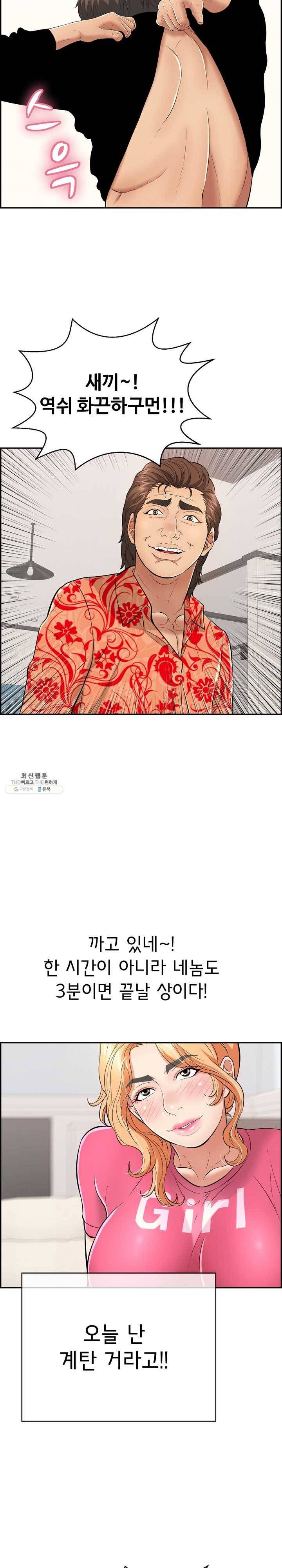 죽이는 여자 96화 팔뚝만 한 게 왔다 갔다 5