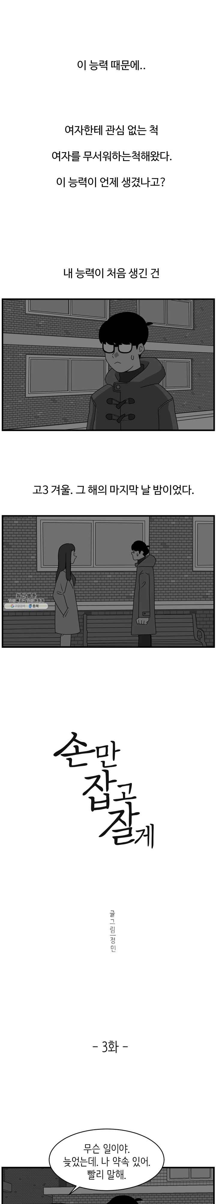 손만 잡고 잘게 3화 1