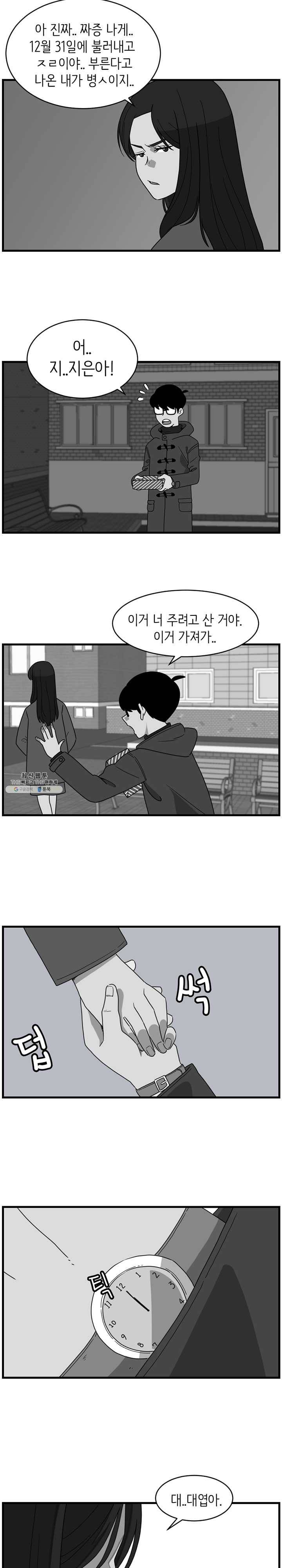 손만 잡고 잘게 3화 3