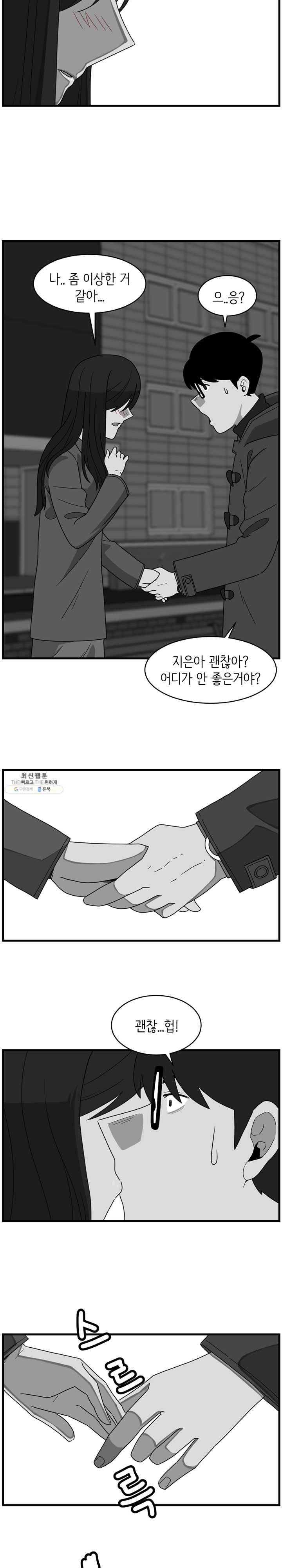 손만 잡고 잘게 3화 4