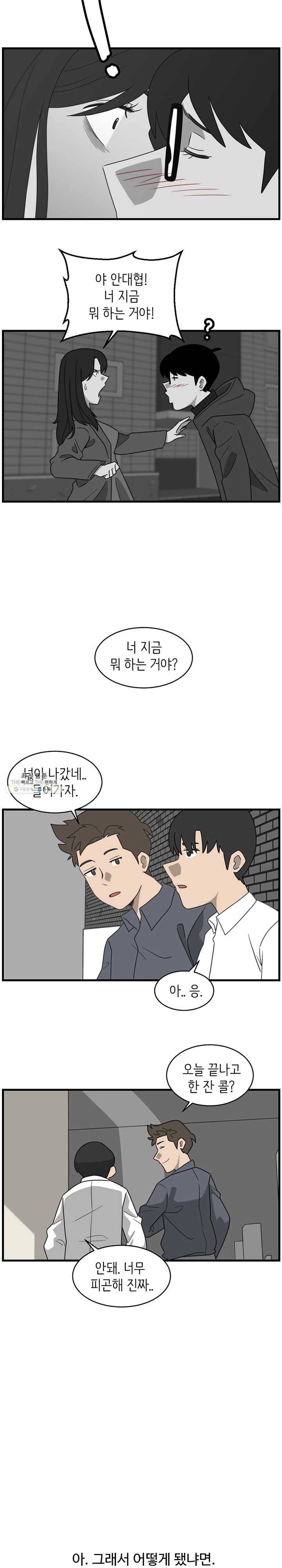 손만 잡고 잘게 3화 5