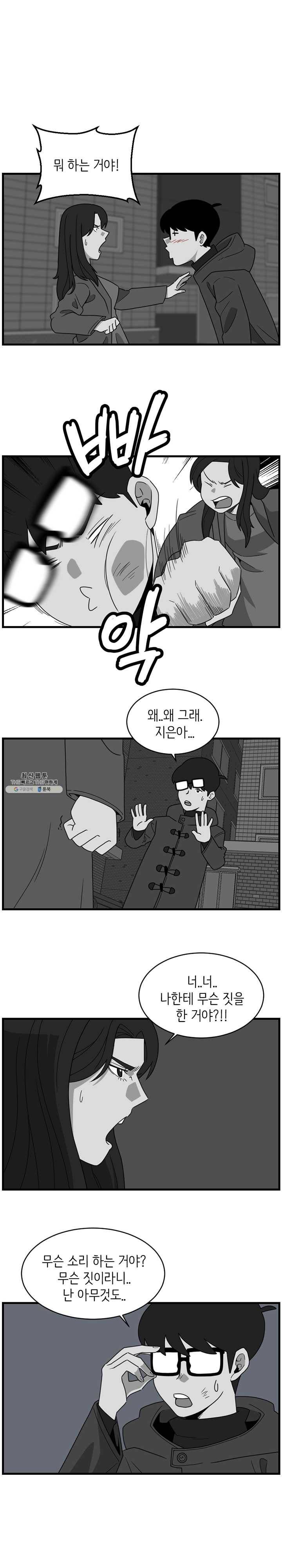 손만 잡고 잘게 3화 6