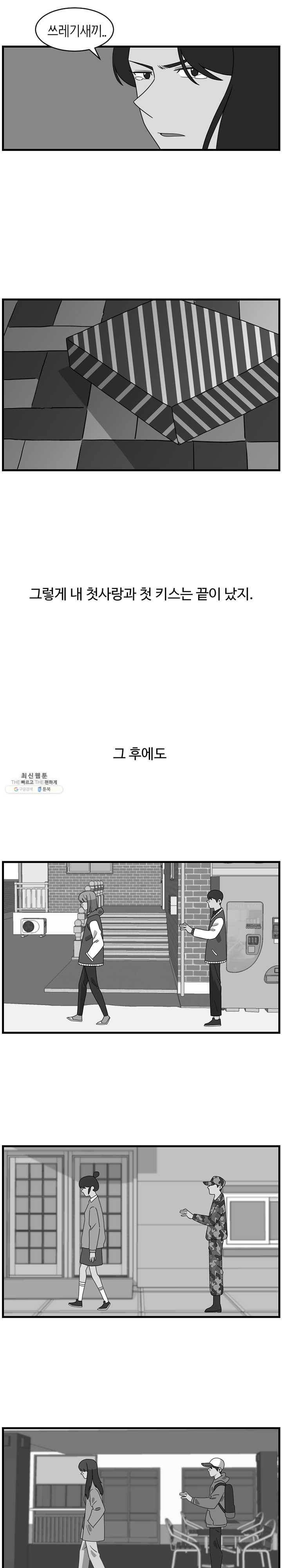 손만 잡고 잘게 3화 7