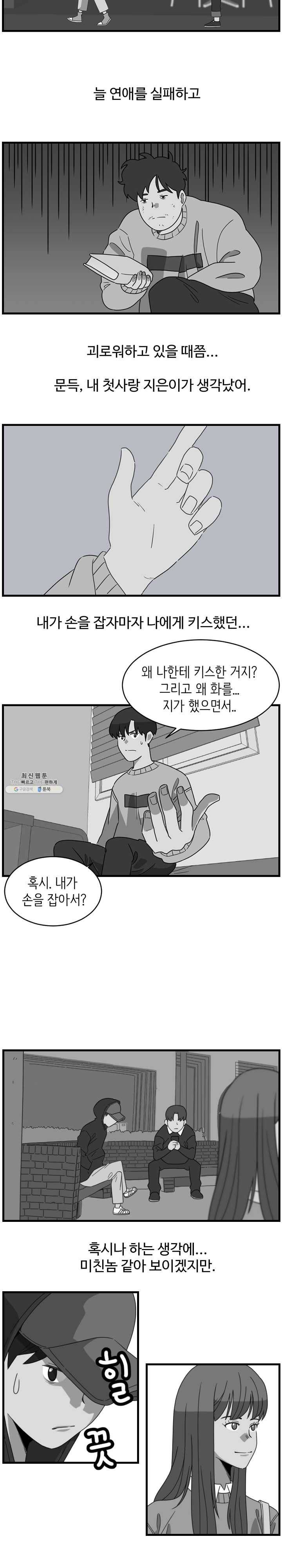 손만 잡고 잘게 3화 8