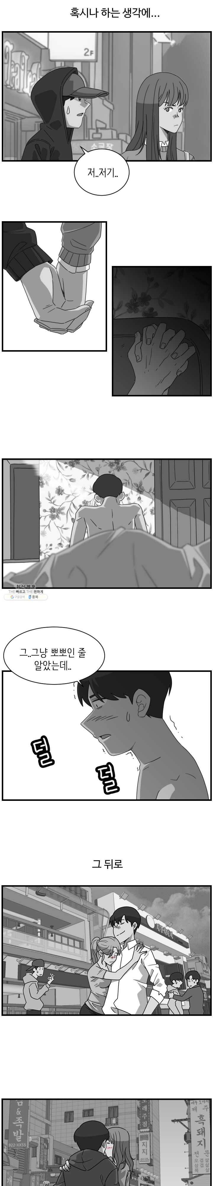 손만 잡고 잘게 3화 9