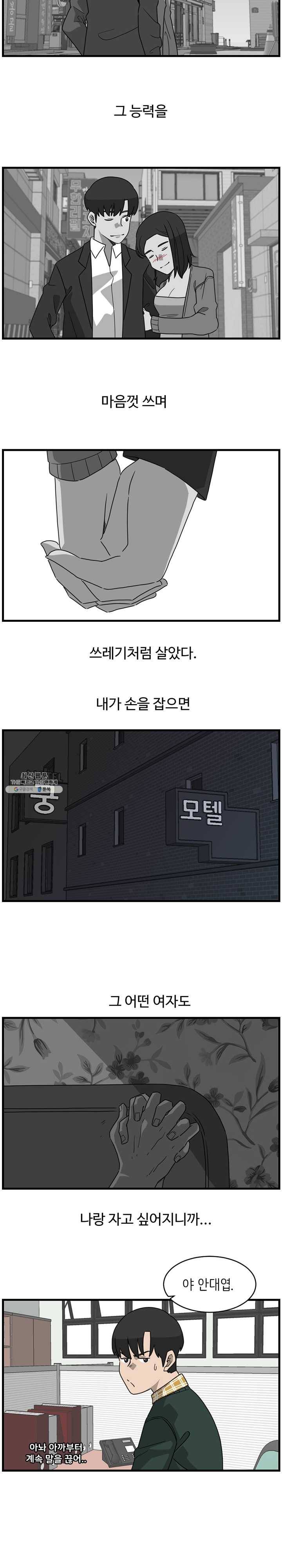 손만 잡고 잘게 3화 10