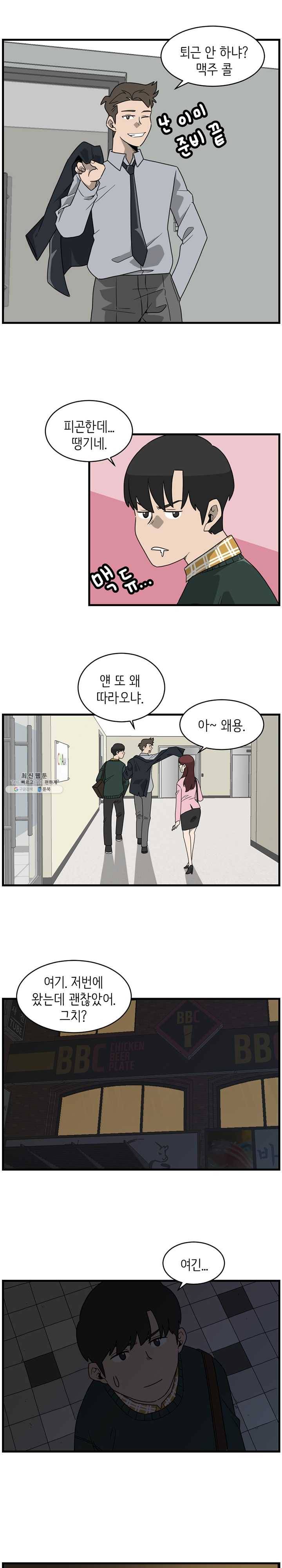 손만 잡고 잘게 3화 11