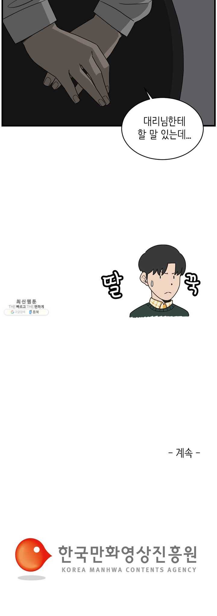 손만 잡고 잘게 3화 14