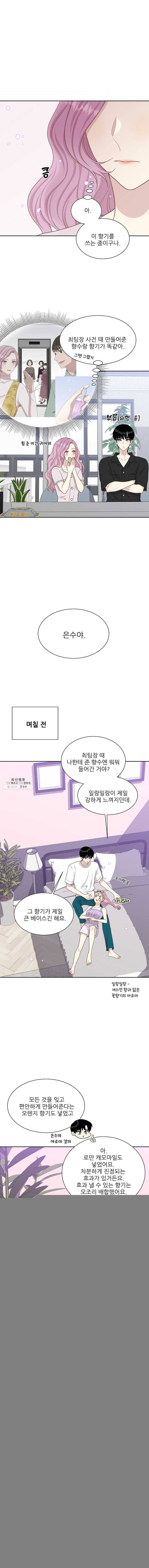 말하지 말까 75화 1