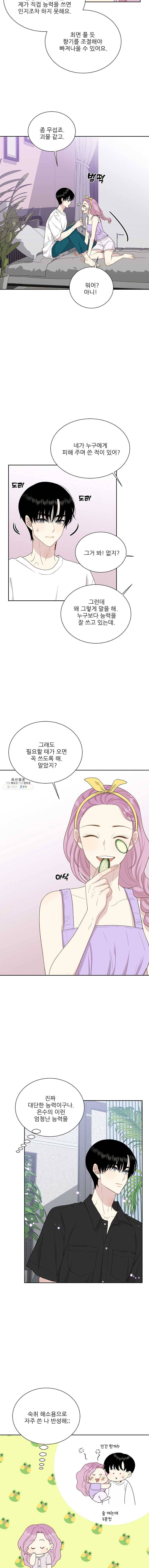 말하지 말까 75화 2