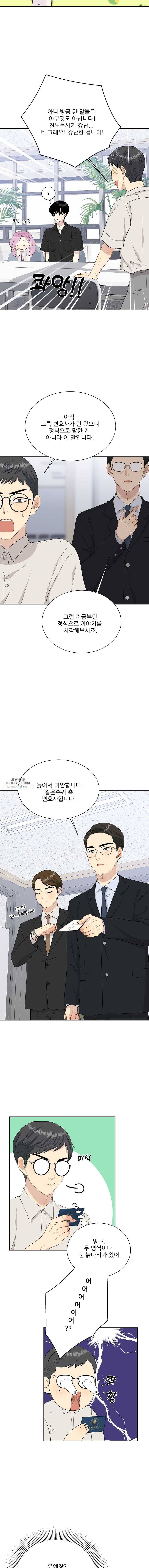 말하지 말까 75화 3