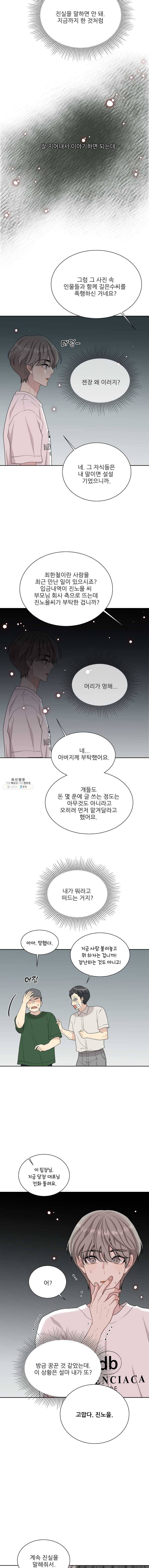 말하지 말까 75화 5