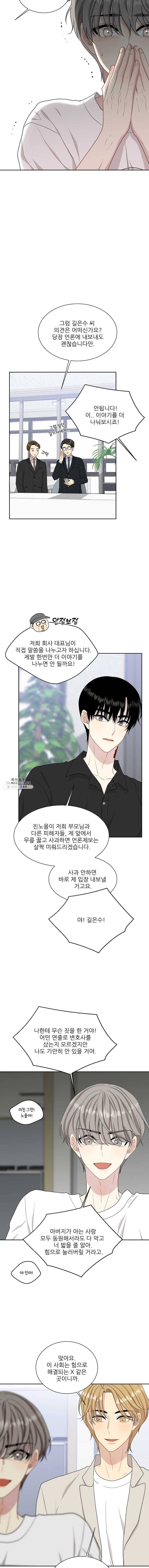 말하지 말까 75화 6