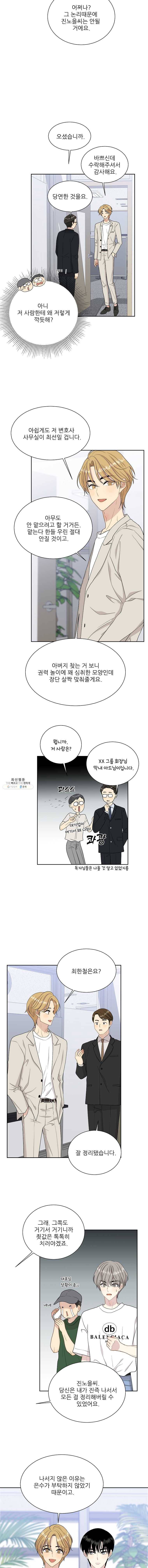 말하지 말까 75화 7
